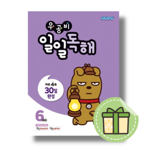 [최신] 우공비 일일독해 6단계 개정판 #빠른도착#book-in