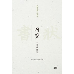 서장:간화선의 교과서, 조계종출판사, 대한불교조계종 교육원