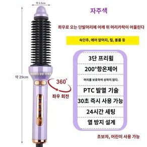 레삐 브러쉬 아이롱 epit 곱슬 스트레이트 컬링 빗 헤어케어 에러랩 고데기 매직기 펌, 퍼플 28 mm