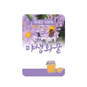 담은 야생화꿀 꿀스티커 수제꿀 벌꿀 자연꿀 50장