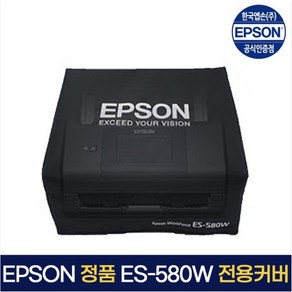 엡손 스캐너 ES-580W 전용 커버