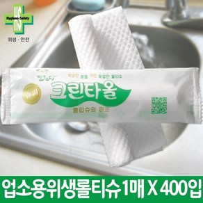 [전국 어디서나] [업소용물티슈 원조] 유한그린텍 업소용 롤위생 크린타올 개별포장1매400개입 (1박스), [업소용물티슈]크린타올1Px400매(박스)