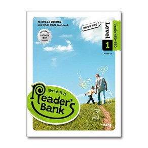 리더스뱅크 Reader's Bank Level 1