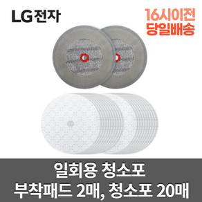 LG전자 코드제로A9 청소기 호환 물걸레 일회용 청소포 20p 세트 VMP-DK03N, 1세트