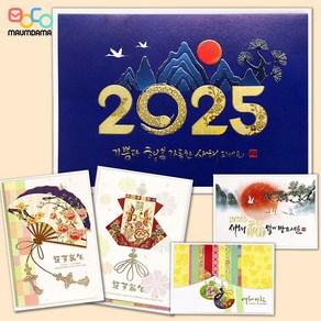 마음담아 신년 새해 인사 감사 카드 금박 고급 연하장 2025 을사년, NEW 2025 청뱀, 1개입