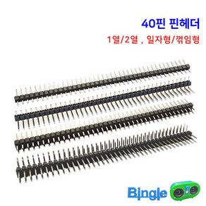 핀 헤더 1열 2열 40핀 헤더핀 일자형 꺽임형 2.54mm 1x40 2x40 /아두이노, 4_2열 꺽임형