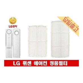 LG 휘센 FNC165DMPW 손연재 에어컨 필터모음, (2)초미세먼지필터F(1EA)/35cm, 1개