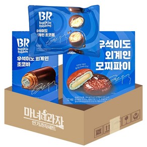 BR 배라 우석이도 외계인 3종 모찌파이 + 초코볼 + 초코바