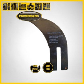 [파워매틱]얇은타입라이빙나이프(테이블쏘PM1000전용/두께2mm), [파워매틱]얇은타입라이빙나이프(테이블쏘PM1000전용/, 1개