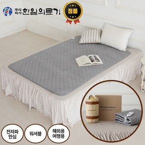 [25년모델 업그레이드] 한일의료기 프리볼트 전기장판 전자파없는 2인용 더블