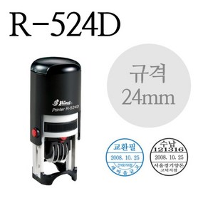 샤이니 스탬프 R-524D 원형일부인 주문제작, 적색