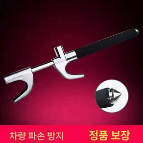차량 핸들 도난방지 다기능 후크 잠금장치 스티어링 페달, 신축형 잠금 유리 깨기 포함