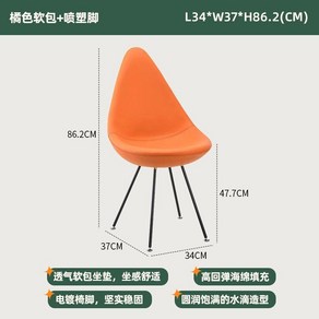 물방울의자 보컨셉 오타와 식탁 의자 다이닝 체어, 로즈 오렌지 소프트 체어+블랙