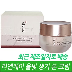 리엔케이 올빚 생기 본 크림 50mL / 2024년형 최신품 /, 1개