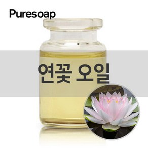 퓨어솝 연꽃오일 (베이스 오일) 베이스 오일, 100ml, 1개