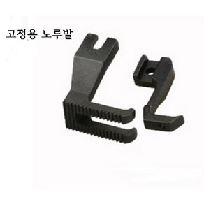 미싱부속나라 공업용340 540 640상하송 검정색노루발미 640상하송노루발 340, 고정용set, 1개