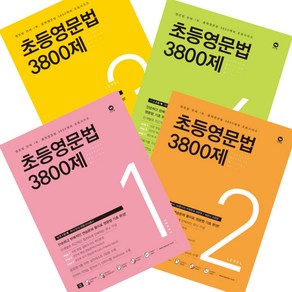 마더텅 초등영문법 3800제 1~4단계 세트 (2025년용)