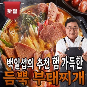 백일섭의 Pick 햄 가득 푸짐한 부대찌개