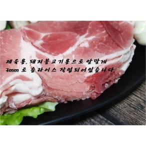 돼지불고기용 목전지 500g / 제육용 불고기용, 1개