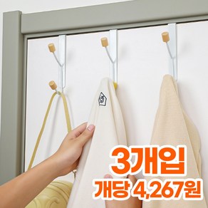 리빙스타일 방문 옷걸이 도어 행거 후크 2구