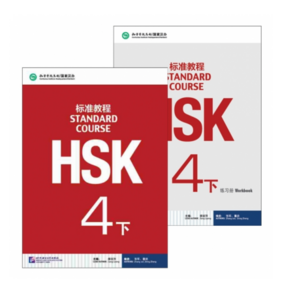 HSK 표준교정 4급하 텍스트북+워크복 (세트 2권) HSK Standard Course 4B textbook+Workbook