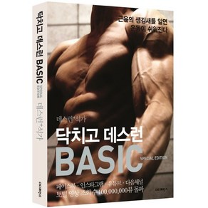 닥치고 데스런 Basic 데스런+석가, 더디퍼런스, 글: 조성준, 석정현