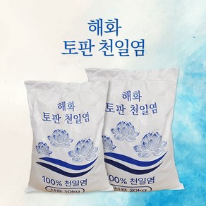 해화 토판 천일염 10kg 베트남 수입 소금, 1개