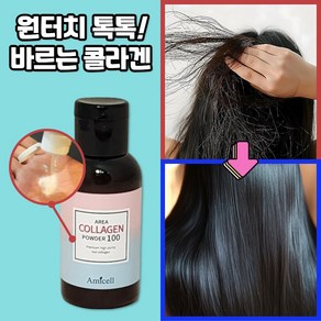 피부 헤어에 바르는 천연 어린 피쉬콜라겐 파우더 100% 45ml, 45g, 1개