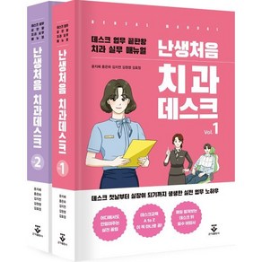 난생처음 치과데스크 세트