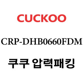 쿠쿠 CRP-DHB0660FDM