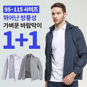 [이지바이] (1+1) 남성 후드 탈부착 바람막이 자켓_윈드프리 빅사이즈 방풍 초경량 바람막이 점퍼 아우터