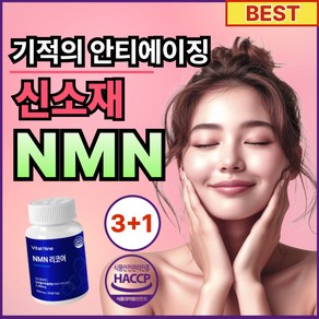 [정품] 퓨얼리 식물성 엔엠엔 NMN 고함량 식약처 인증, 4개, 30정