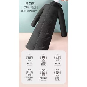 휴대용 퀵드라이팩 다운잠바 등 의류건조팩, 7.롱다운팩, 1개