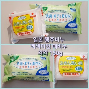 남대문샵 일본 행주비누 / 백색미인 때비누 150g