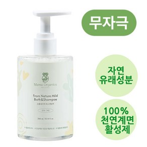 마마오가닉스 자연 유래 올인원 아기 유아 바디 워시 라벤더 순한 약산성 바스앤샴푸, 1개, 313ml