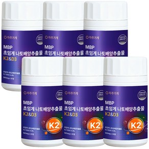 초임계 비타민 K2 & D3 나토배양추출물 MBP HACCP 자주가게 정품 인증