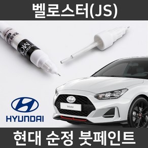 현대 순정품 벨로스터(JS) 붓펜 붓페인트 도색, 제일 마스킹테이프, 1개