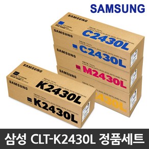 삼성 정품토너 세트 CLT-K2430L 대용량 SL-C2410ND C2470FR C2420DW C3080FR C2470ND C3020ND C3030ND C3070ND DW, 1세트, CLT-K2430L 정품토너 4색