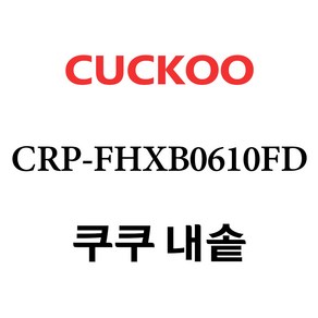 쿠쿠 CRP-FHXB0610FD