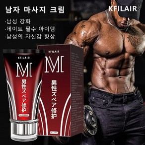 KFILAIR 남성 발기강화 남성 마사지 크림 혈액순환 개선 남성 에너지 강화 젤 [비밀배송], 1개, 50ml