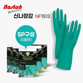 NASTAH 니트릴 내화학 장갑 신나용 내산 내유장갑 공업 및 산업용 정비용 연구실용 안전장갑, 5세트