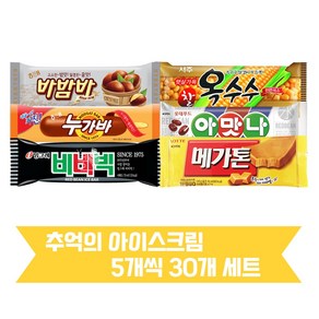 추억의 그 맛! 아이스크림세트