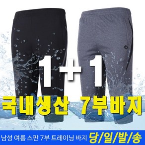 미루나무 국내생산 남성 여름 스판 트레이닝 7부바지 작업복바지 폰스