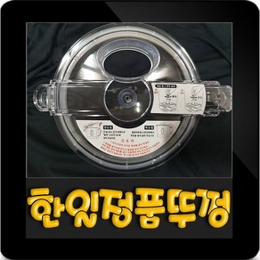 한일대용량믹서기 3리터 뚜껑 SHMFP-40000 SHMF-3500SS SHMF-3600TG SHMF-3800SS HMF-3850SS SHMF-3850SS MH-3203S, HMF-3500TG(3리터 믹서기뚜껑)