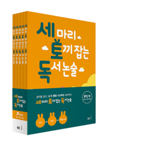 [세토독] 세 마리 토끼 잡는 독서 논술 P단계 세트(개정) (전5권) (유치원~초1)+노트1권+1회용 마스크 ~초등 국어 독해 논리 이해