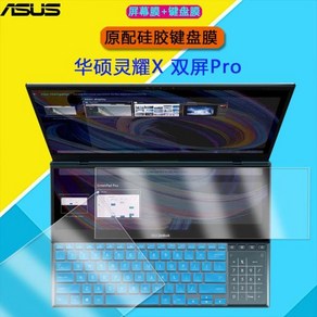 AS ZenBook Po DUO 15 UX582 L GV LV G 노트북 실리콘 키보드 커버 스크린 필름 보호기, 03 only keyboad, 1개