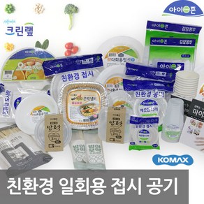 친환경 일회용접시 용기 공기 나무젓가락 수저 그릇 위생 더에버, A_친환경용기, A03_친환경접시(10cm)10px3, 1개