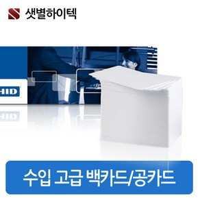 샛별하이텍 미국수입 울트라카드 100매 Ultra Card 프리미엄 백카드 공카드 카드용지