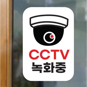 cctv 녹화중 스티커 촬영중 표지판 5P