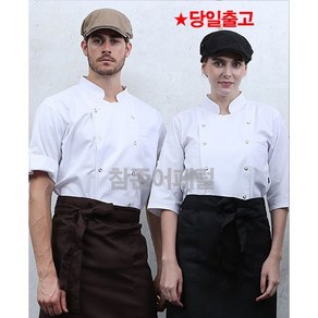 [KO-127] 조리사 조리복 식당 남여 조리사복 주방 쉐프복 7부 셰프복